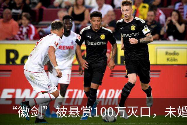 “徽剑”被悬赏100万灭口，未婚、父母双亡：他兄弟收50万，谅解凶手