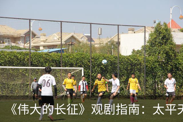 《伟大的长征》观剧指南：太平天国翼王石达开安顺场覆亡始末