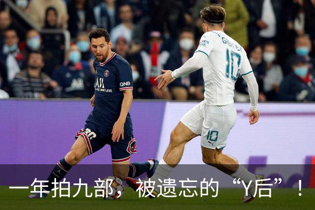 一年拍九部，被遗忘的“Y后”！