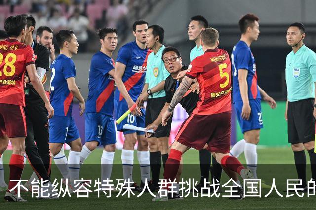 不能纵容特殊人群挑战全国人民的底线！不能容忍歧视企业退休人员