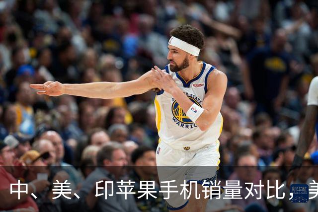 中、美、印苹果手机销量对比，美国5300万部，印度1400万，中国呢