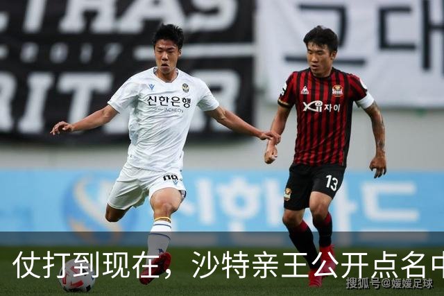 仗打到现在，沙特亲王公开点名中国，希望中方能'多出一份力'？