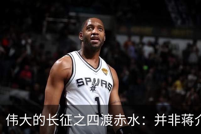 伟大的长征之四渡赤水：并非蒋介石不会打仗，实在是毛主席太厉害