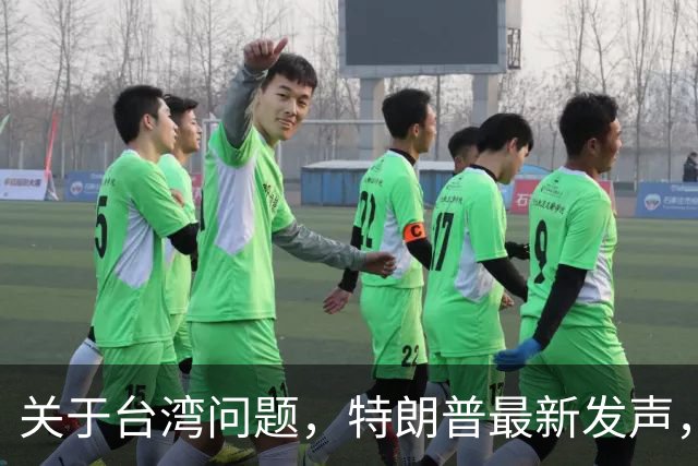 关于台湾问题，特朗普最新发声，赖清德要急，郑丽文最新交底