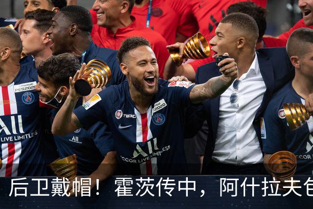 后卫戴帽！霍茨传中，阿什拉夫包抄破门上演帽子戏法
