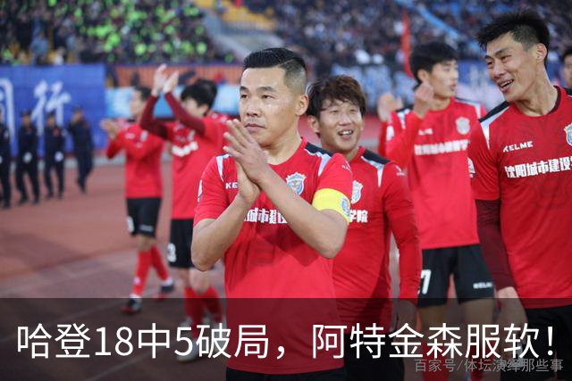 哈登18中5破局，阿特金森服软！骑士三连胜，三大收获但藏一个隐患
