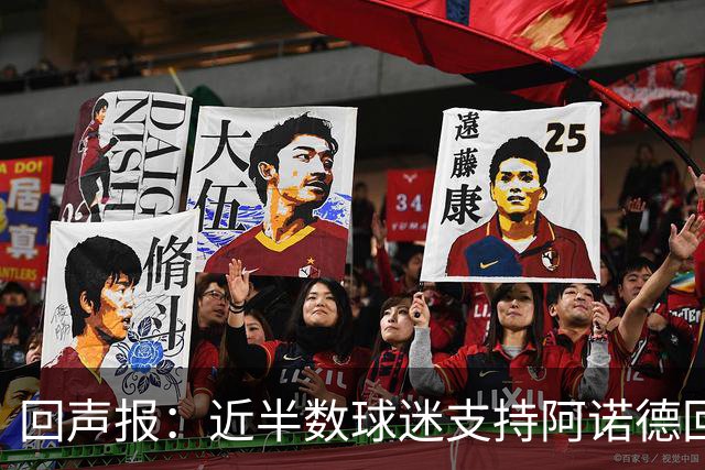 回声报：近半数球迷支持阿诺德回归利物浦
