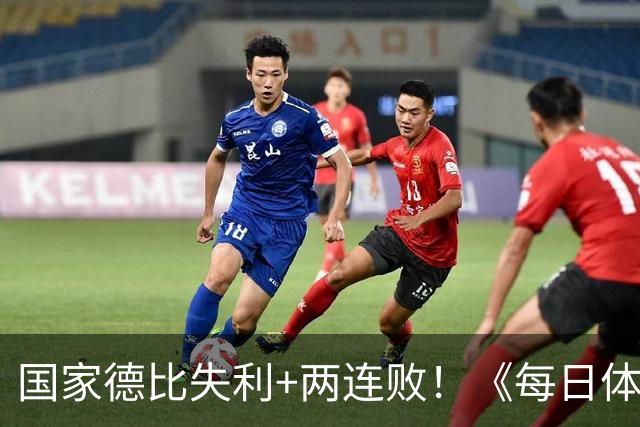 国家德比失利+两连败！《每日体育报》封面：巴萨该振作了