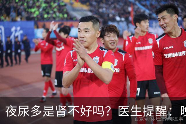 夜尿多是肾不好吗？医生提醒：晚上起夜超过2次，可能是这3种情况