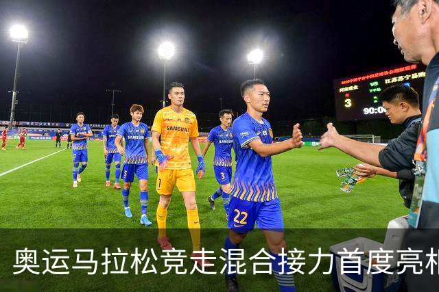 奥运马拉松竞走混合接力首度亮相 西班牙组合摘金