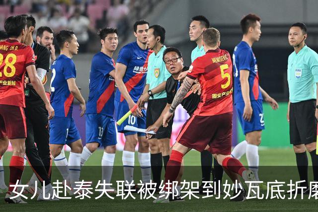 女儿赴泰失联被绑架到妙瓦底折磨近3个月，50万被转走后仍不放人