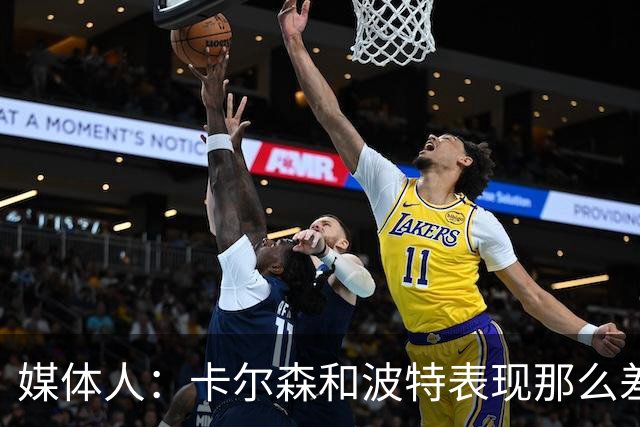 媒体人：卡尔森和波特表现那么差 为什么不给杨瀚森机会？