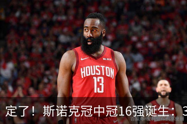 定了！斯诺克冠中冠16强诞生：3位中国选手参加，丁俊晖无缘出战