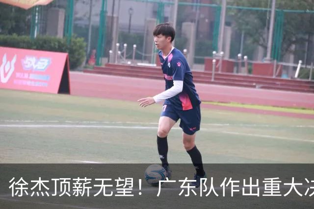 徐杰顶薪无望！广东队作出重大决定，或“1换1”交易林葳？