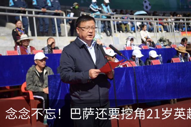 念念不忘！巴萨还要挖角21岁英超天才妖锋，要价1亿欧，阿森纳来抢人
