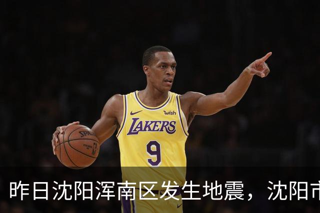 昨日沈阳浑南区发生地震，沈阳市民：手机预警了但没感觉到！