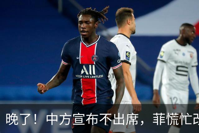 晚了！中方宣布不出席，菲慌忙改口否认与台合作，结果还是失望了