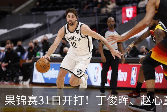 果锦赛31日开打！丁俊晖、赵心童、吴宜泽齐聚南京，中国军团冲4连冠