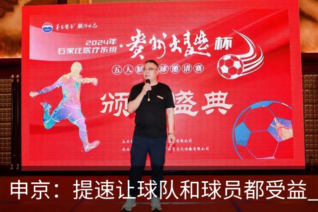 申京：提速让球队和球员都受益 上赛季结束后我们就讨论过这个