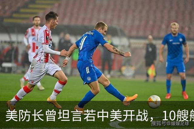 美防长曾坦言若中美开战，10艘航母对阵中国，20分钟全军覆没？