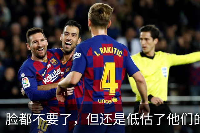 脸都不要了，但还是低估了他们的无耻！