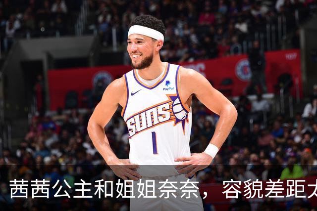 茜茜公主和姐姐奈奈，容貌差距太大了，难怪弗兰兹国王临时改变主意