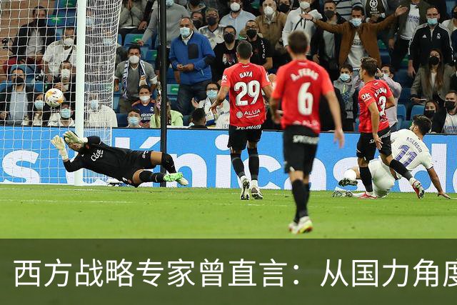 西方战略专家曾直言：从国力角度来讲，中国领土恐怕最终会全收回