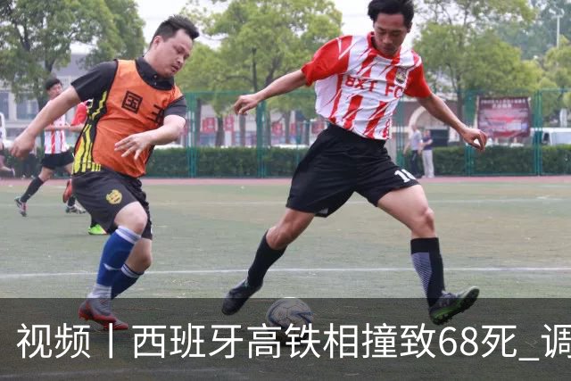 视频丨西班牙高铁相撞致68死 调度录音曝光还原事发经过