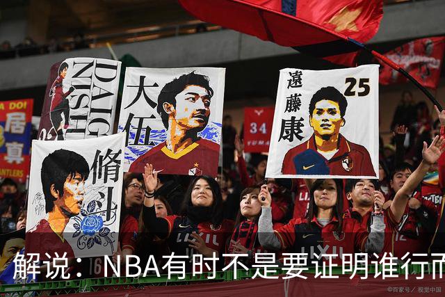 解说：NBA有时不是要证明谁行而是看谁不行 今天卡尔森波特真不行