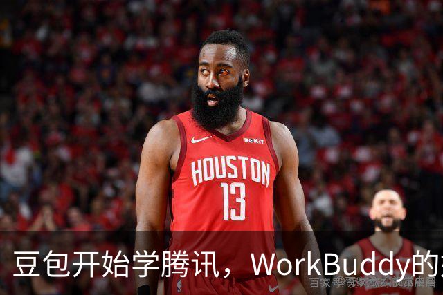 豆包开始学腾讯，WorkBuddy的好日子到头了？
