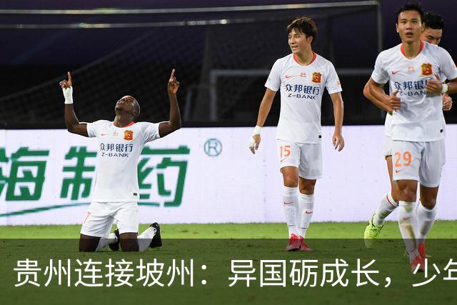 贵州连接坡州：异国砺成长，少年遇山海