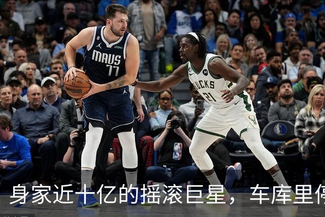 身家近十亿的摇滚巨星，车库里停着一台英国SUV