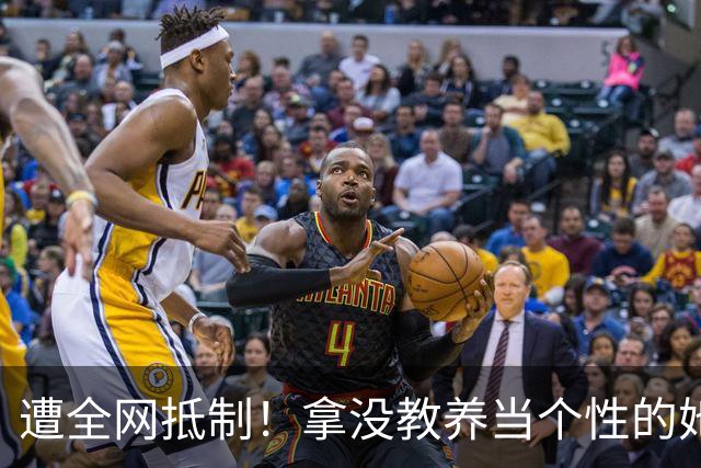 遭全网抵制！拿没教养当个性的她，终于惹众怒，难怪连郝蕾都嫌弃