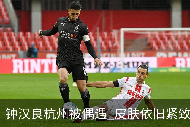 钟汉良杭州被偶遇 皮肤依旧紧致，腿又细又直 看不出年过五十了！