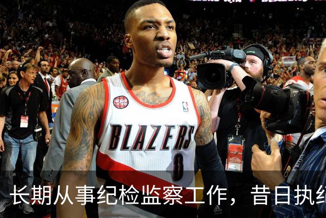 长期从事纪检监察工作，昔日执纪者黄远通主动交代问题