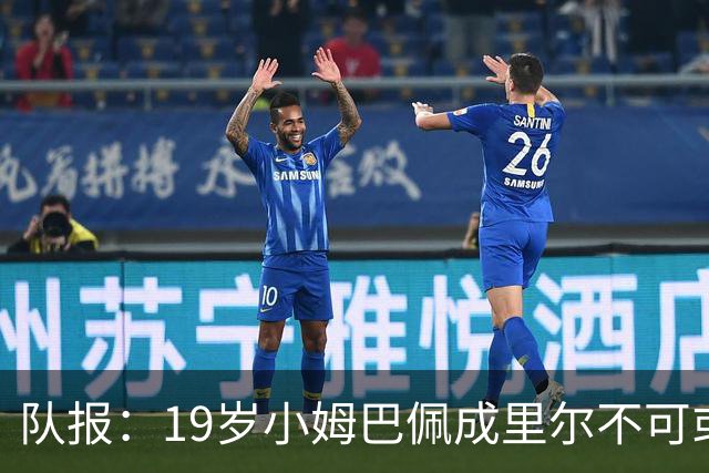 队报：19岁小姆巴佩成里尔不可或缺之人，对摩纳哥他是唯一亮点