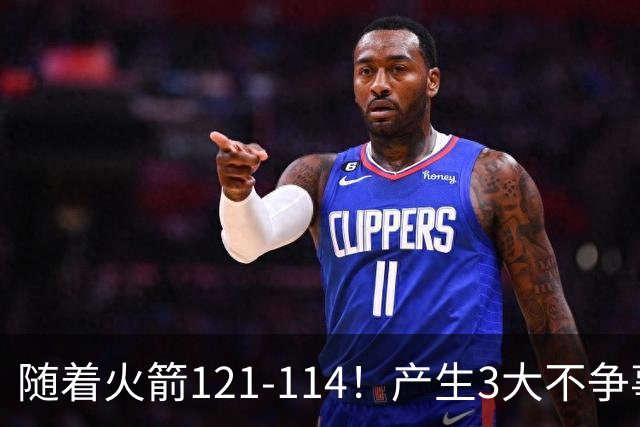 随着火箭121-114！产生3大不争事实，3连胜登顶西部，杜兰特立头功