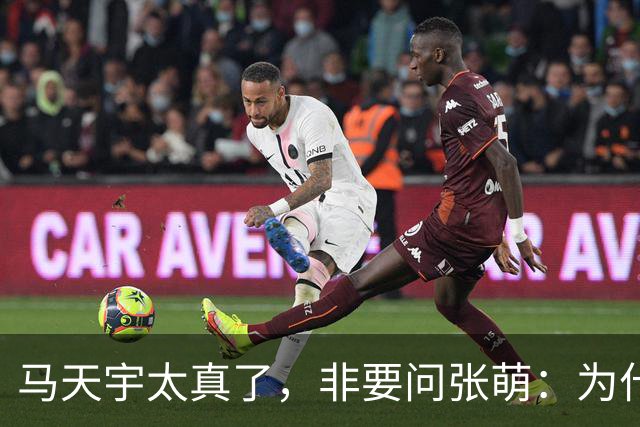马天宇太真了，非要问张萌：为什么一定是我呢？为何要修复关系？