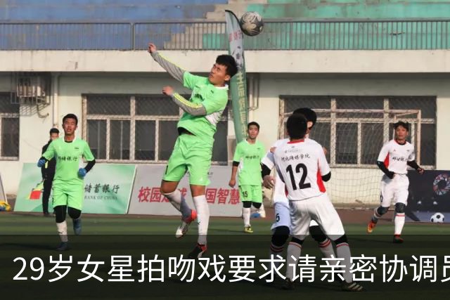 29岁女星拍吻戏要求请亲密协调员：他才18岁，还是个孩子