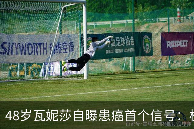 48岁瓦妮莎自曝患癌首个信号：极度疲劳，如今已无癌
