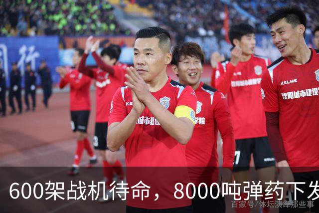 600架战机待命，8000吨弹药下发，5万名作战士兵等候战斗令，一切就绪