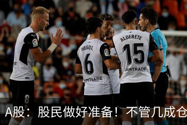 A股：股民做好准备！不管几成仓位，下周一11.2开盘前一定要记牢