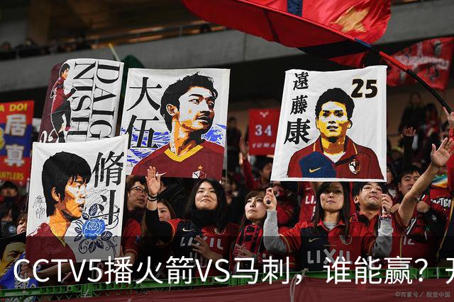 CCTV5播火箭VS马刺，谁能赢？开拓者VS国王，杨瀚森迎正名良机