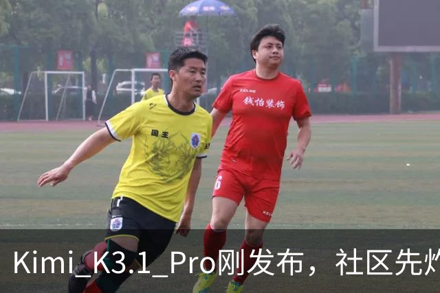 Kimi K3.1 Pro刚发布，社区先炸了：比K3快、性能逼近Opus，但额度10分钟就烧光了