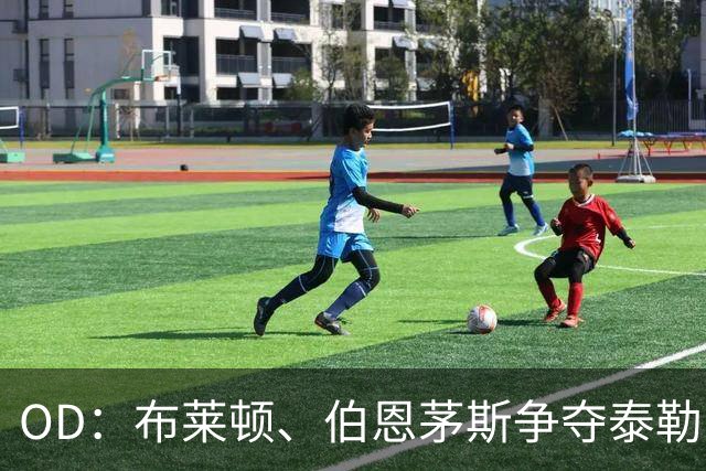 OD：布莱顿、伯恩茅斯争夺泰勒，拉齐奥不愿放人
